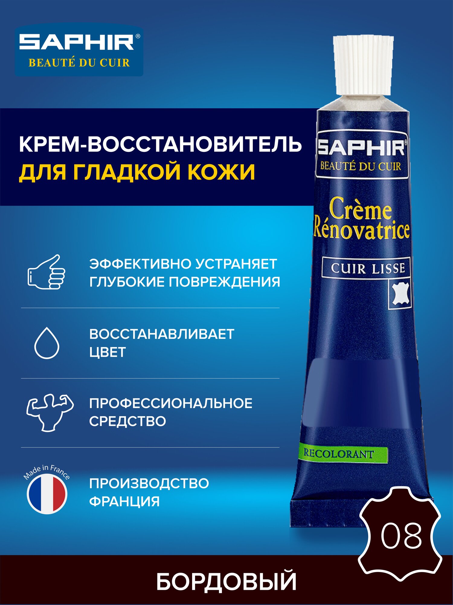0851 Восстановитель кожи (жидкая кожа) Saphir Creme Renovatrice, Цвет Saphir 08 Bordeaux (Бордовый)