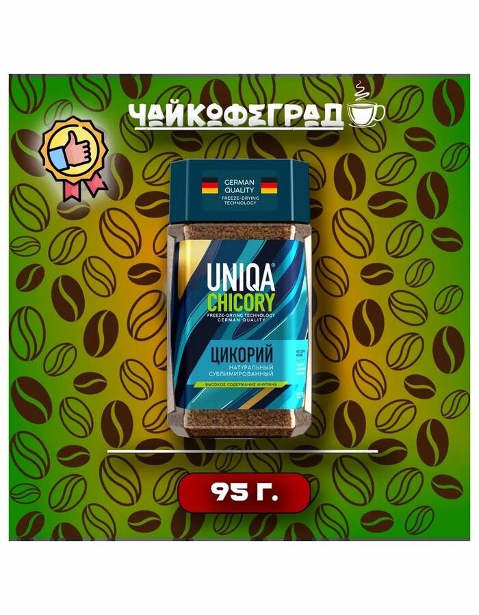 Цикорий сублимированный Uniqa Chicory 95 гр