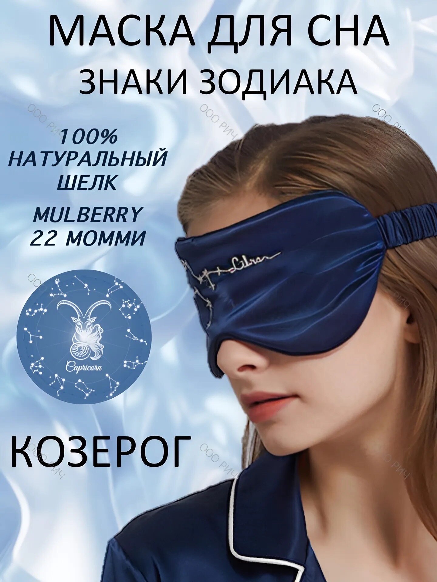 Маска для сна 