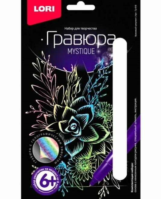 Гравюра LORI "Красивый суккулент", малая, с эффектом голографии