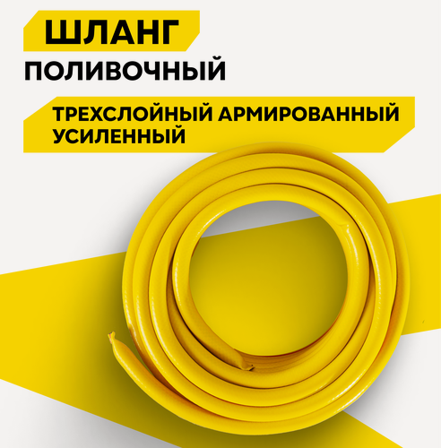 Изображение товара Шланг поливочный ПВХ Вихрь, усиленный, пищевой, трехслойный, армированный, 3/4", 25 м