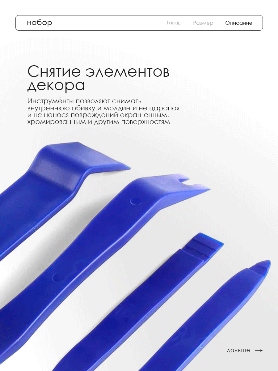 Лопатки для снятия обшивки / съемники клипс автомобильных, 5 предметов, усиленные — фото 1