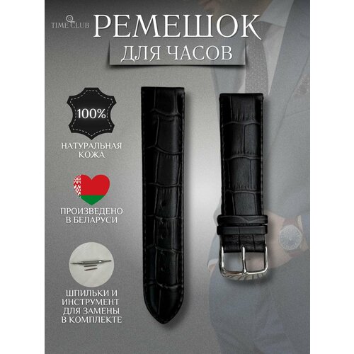 Ремешок Time Club, фактура под рептилию, размер 16/14 M, черный