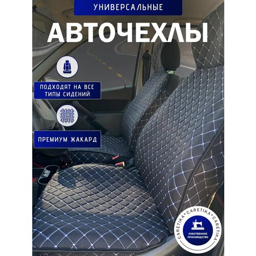 Чехлы на сиденье автомобиля комплект 2шт
