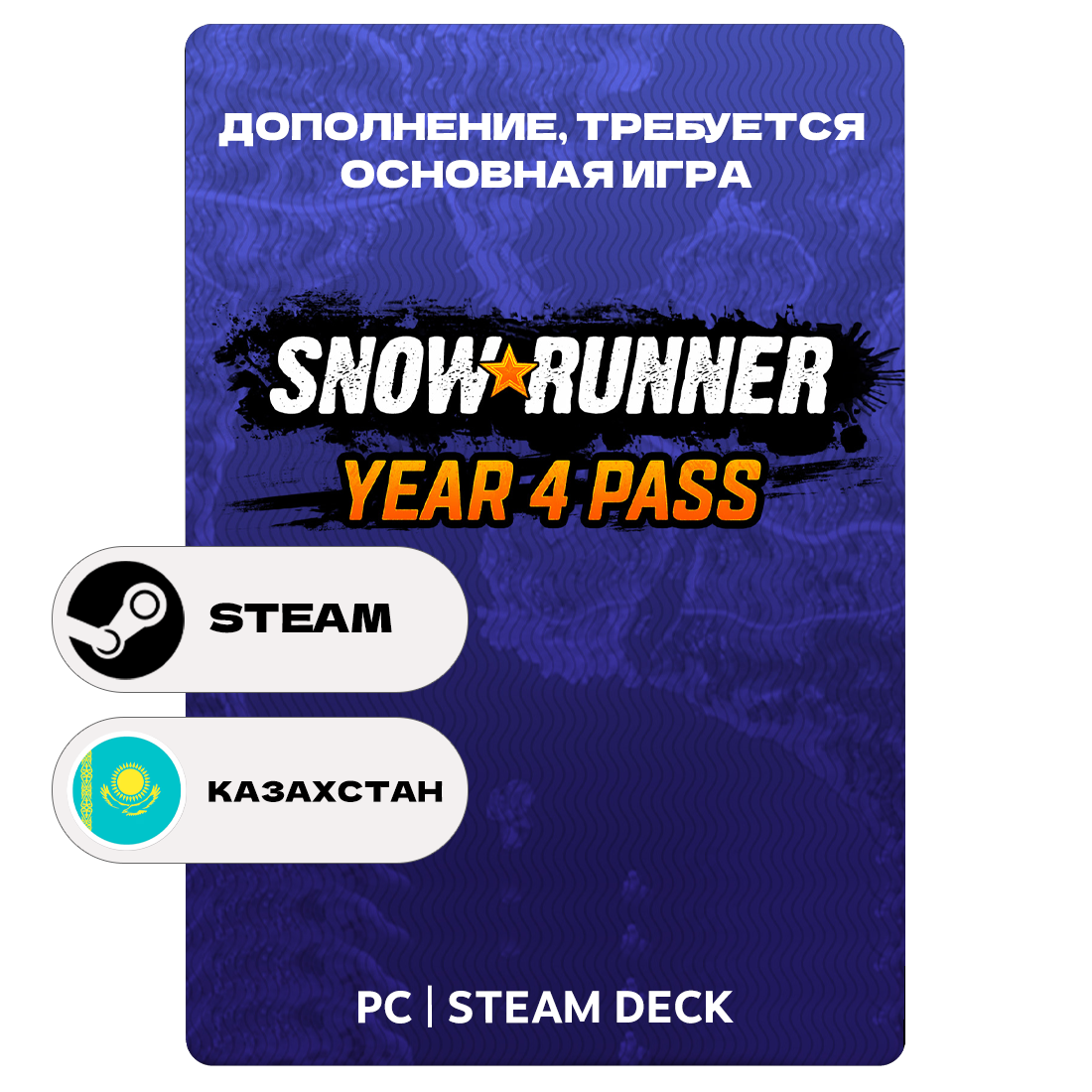 Дополнение SnowRunner - Year 4 Pass для Steam PC (ПК), Steam Deck, Казахстан, Подарком