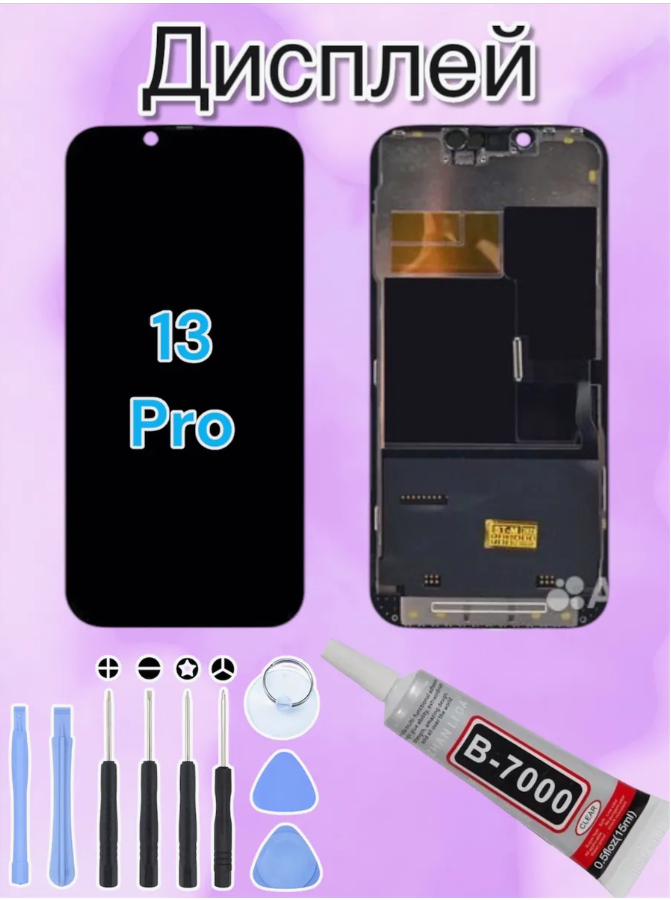 Дисплей LCD для смартфона Apple iPhone 13 Pro FHD + клей-герметик