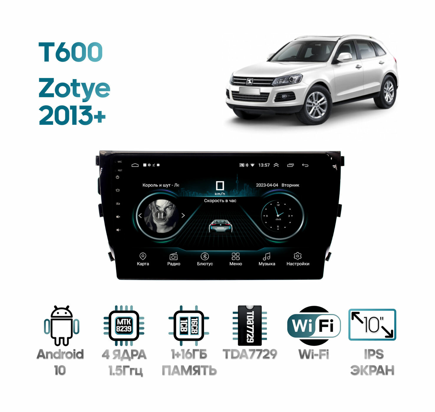 Штатная магнитола Wide Media для Zotye T600 2013+ / Android 9, 10 дюймов, WiFi, 2/32GB, 4 ядра