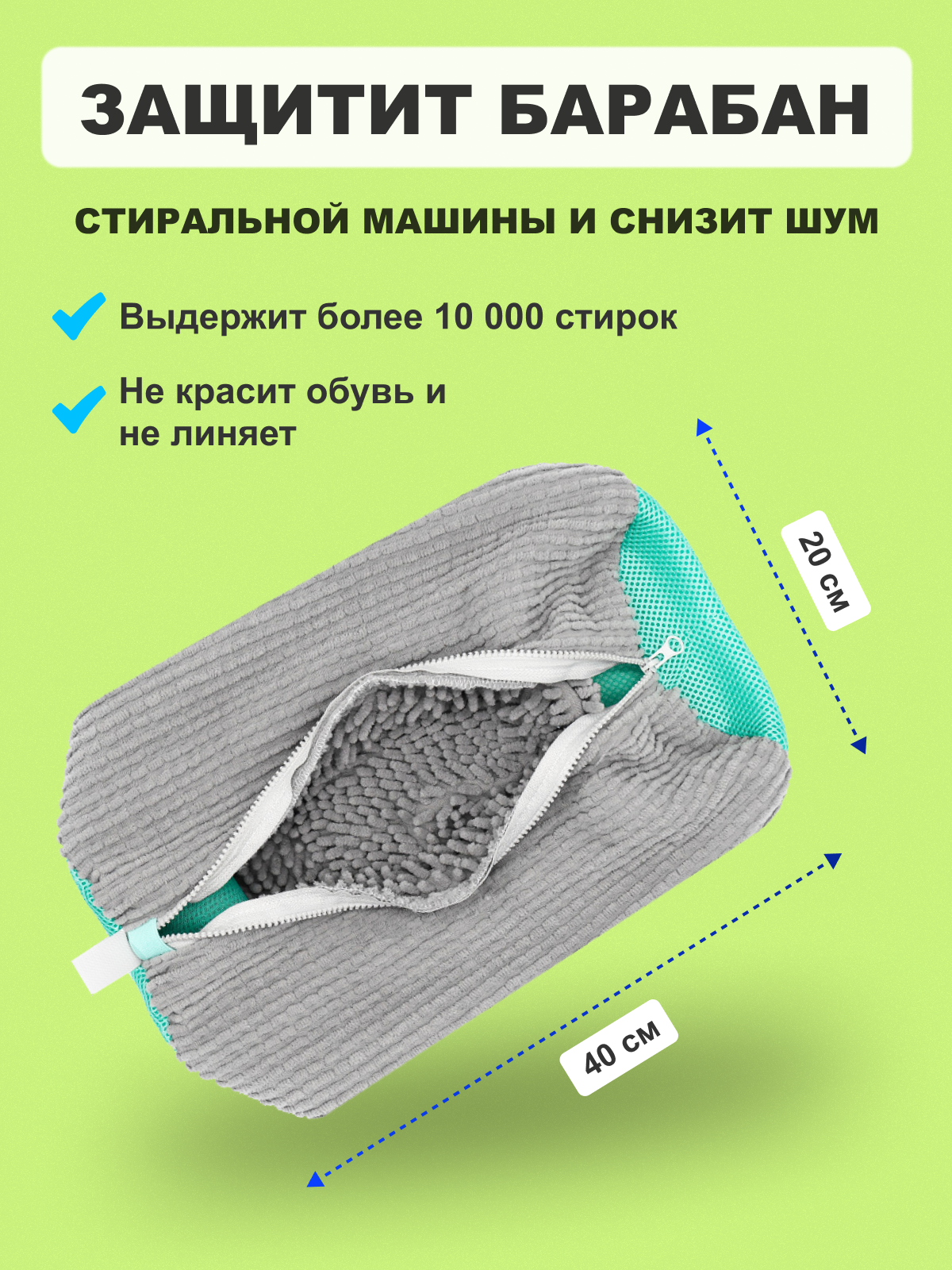 Мешок сумка для стирки обуви и кроссовок в стиральной машине, серый — фото 1