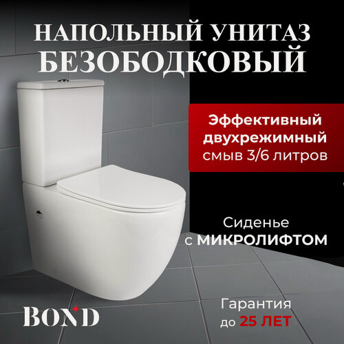 Изображение товара Унитаз напольный безободковый BOND F01-00 с сиденьем микролифт