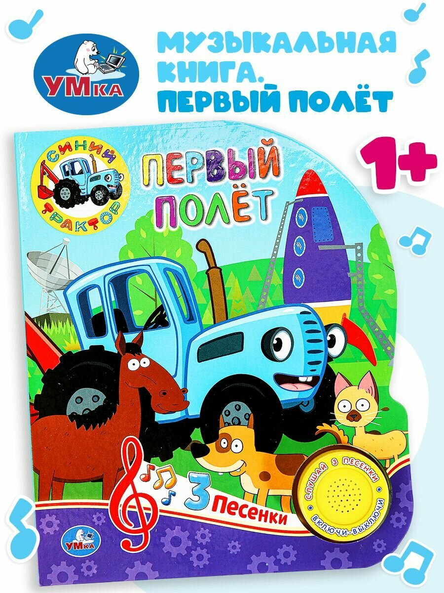 Музыкальная книжка игрушка для малышей Синий трактор Умка 1 кнопка / детская звуковая развивающая книга игрушка