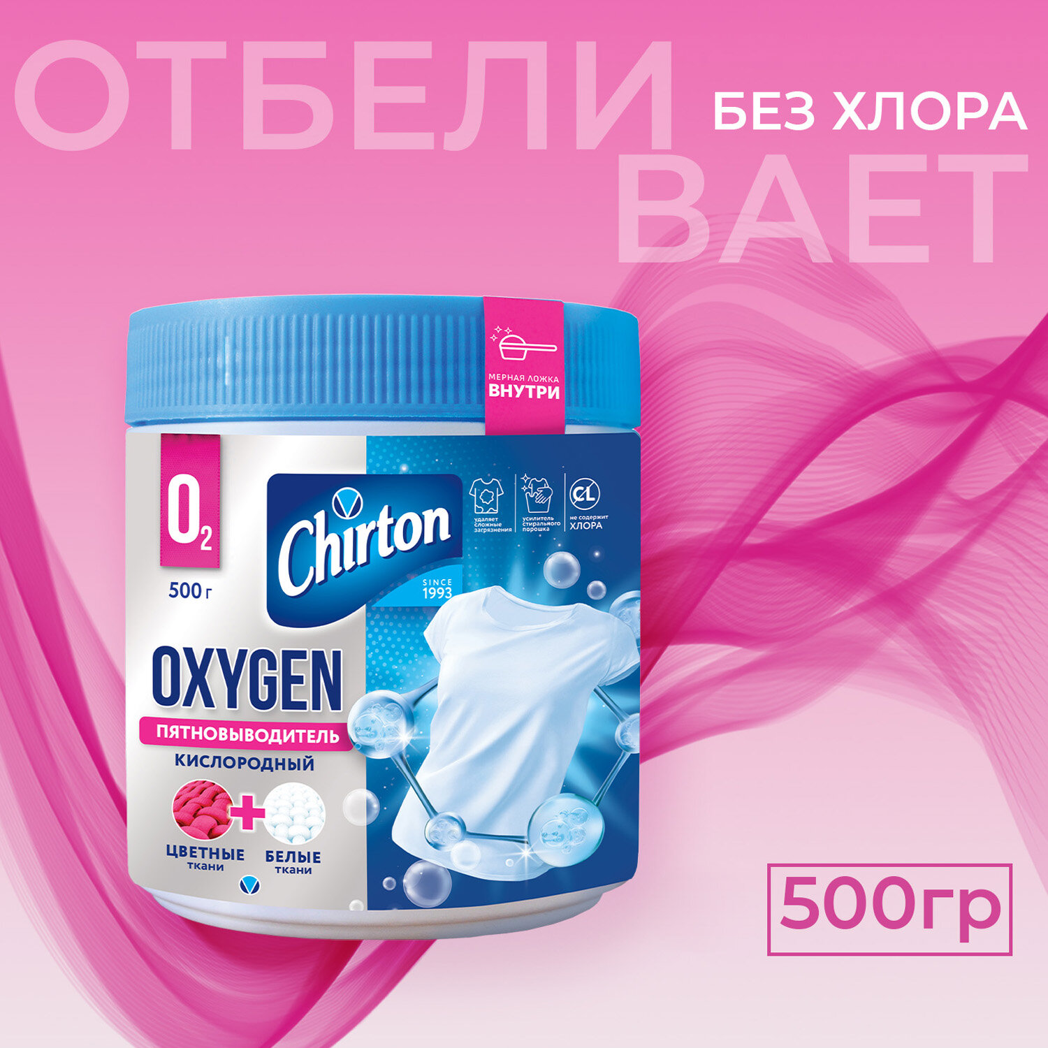 Кислородный пятновыводитель - отбеливатель Чиртон Оксиджен, 500 гр