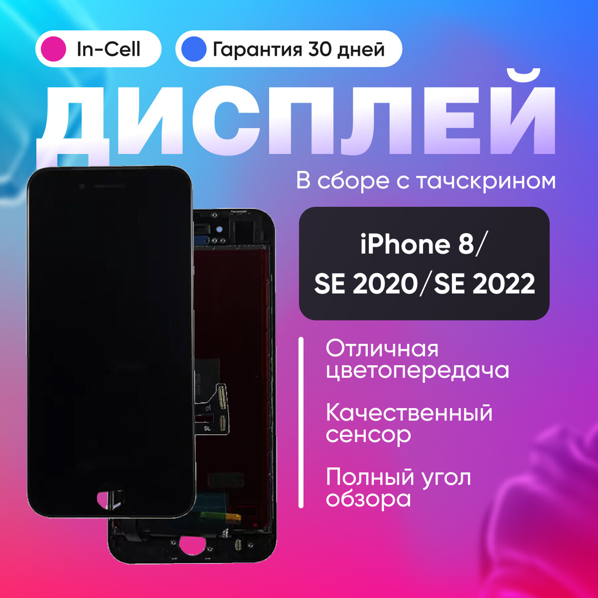 Дисплей для телефона iPhone 8/SE (2020)/SE (2022) в сборе Черный