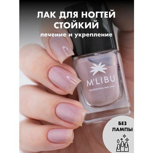 Лак Для Ногтей Укрепляющий Розовый Нюд MALIBU Hedonist 510₽