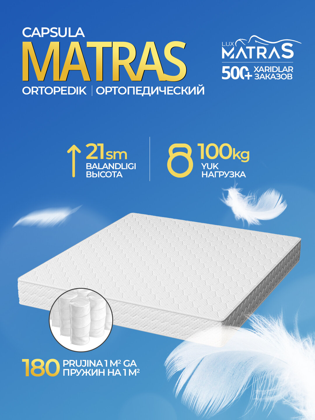 Матрас ортопедический, Capsula, двуспальный, односпальный 210 * 170, 160 * 200, 180 * 200 см — фото 1