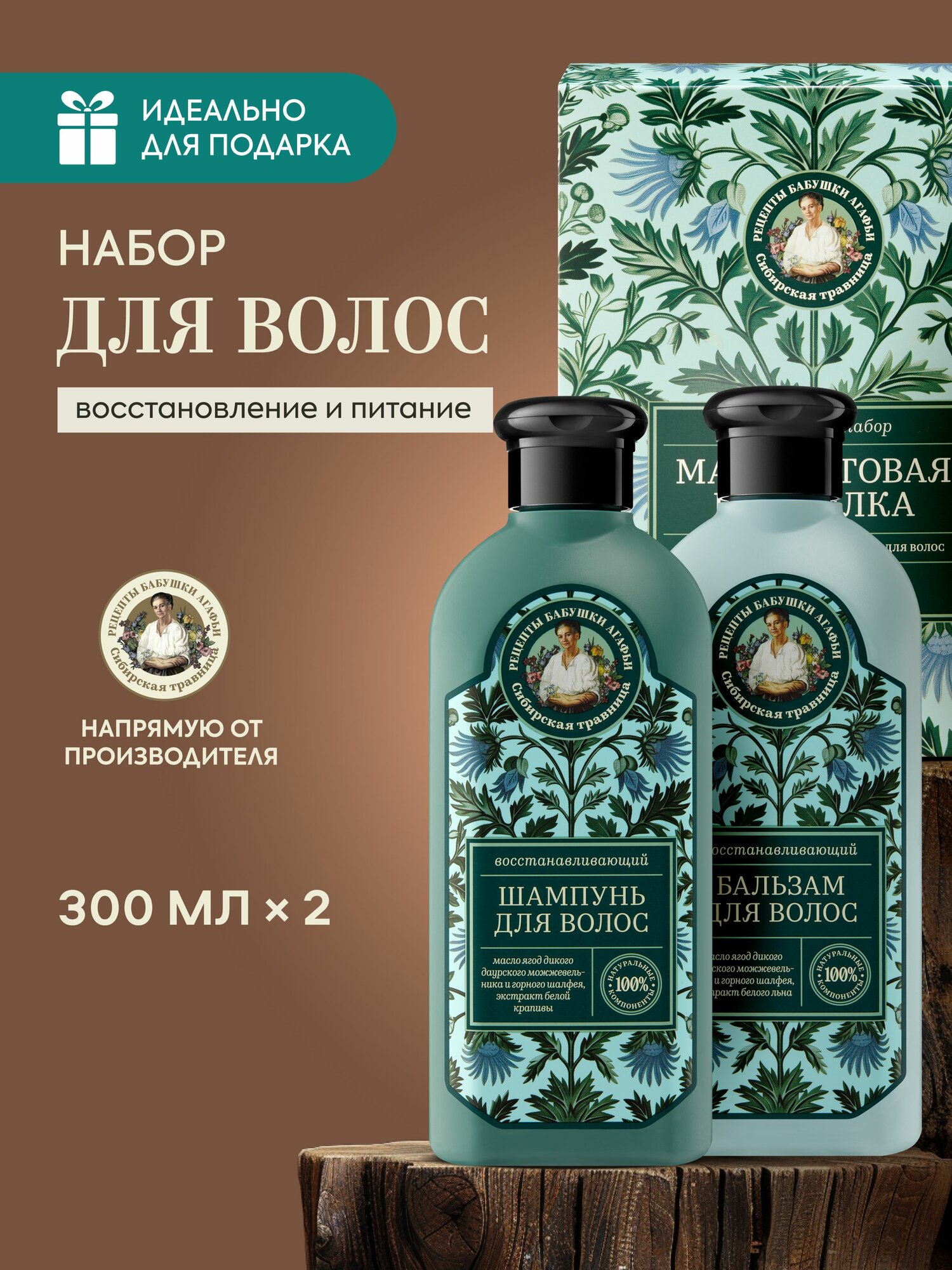 Рецепты бабушки Агафьи Малахитовая шкатулка Подарочный набор для ухода за волосами: шампунь и бальзам кондиционер восстанавливающие, питательные 2х300 мл