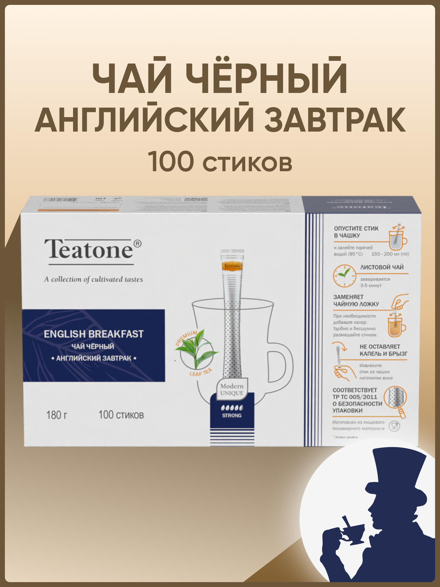 Чай чёрный Английский завтрак, TEATONE, в стиках (100 стиков *1,8г)