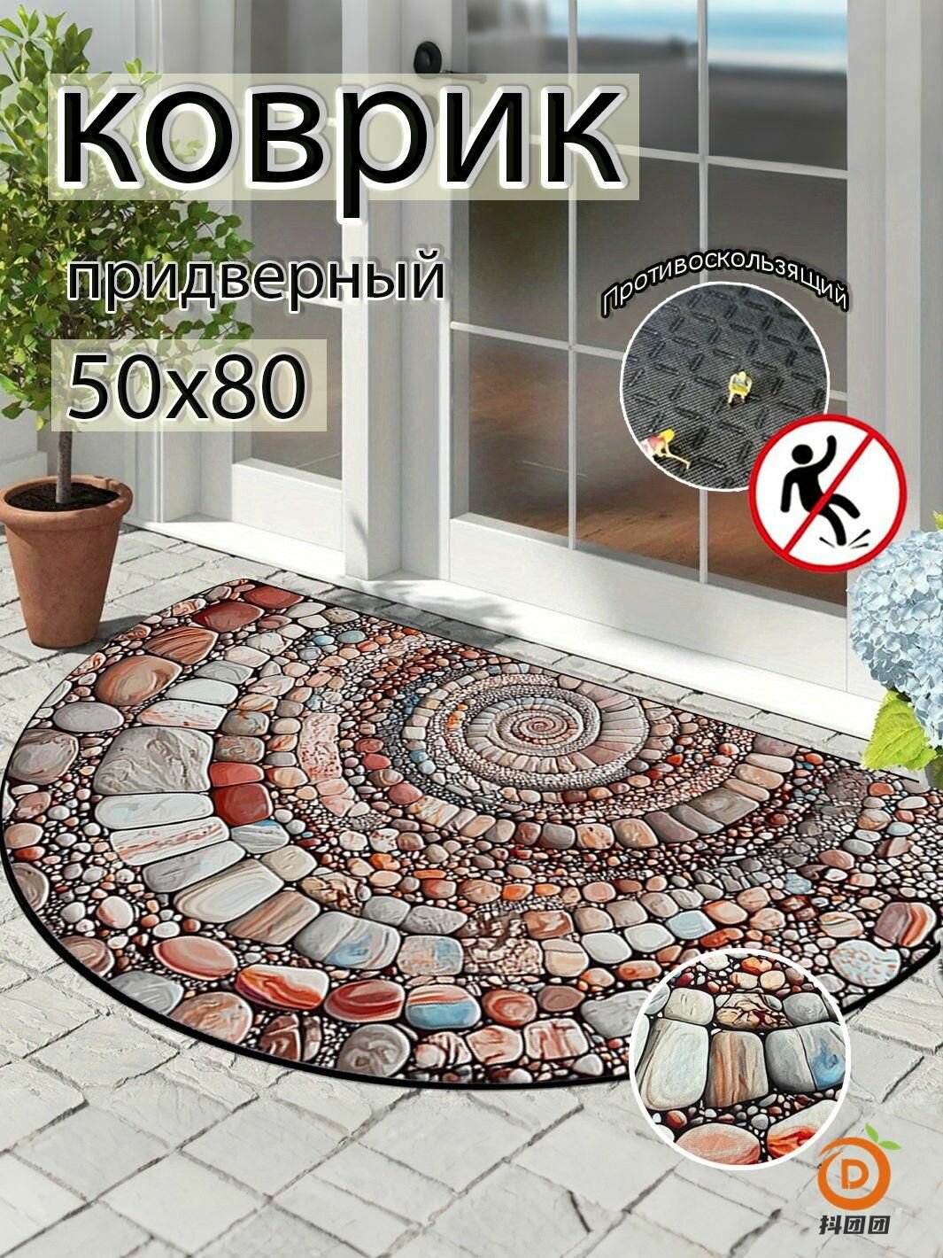 Коврик придверный Галька 0.5 x 0.8 м