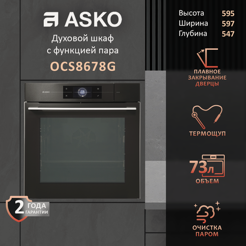 Изображение товара Электрический духовой шкаф с функцией пароварки Asko Elements OCS8678G