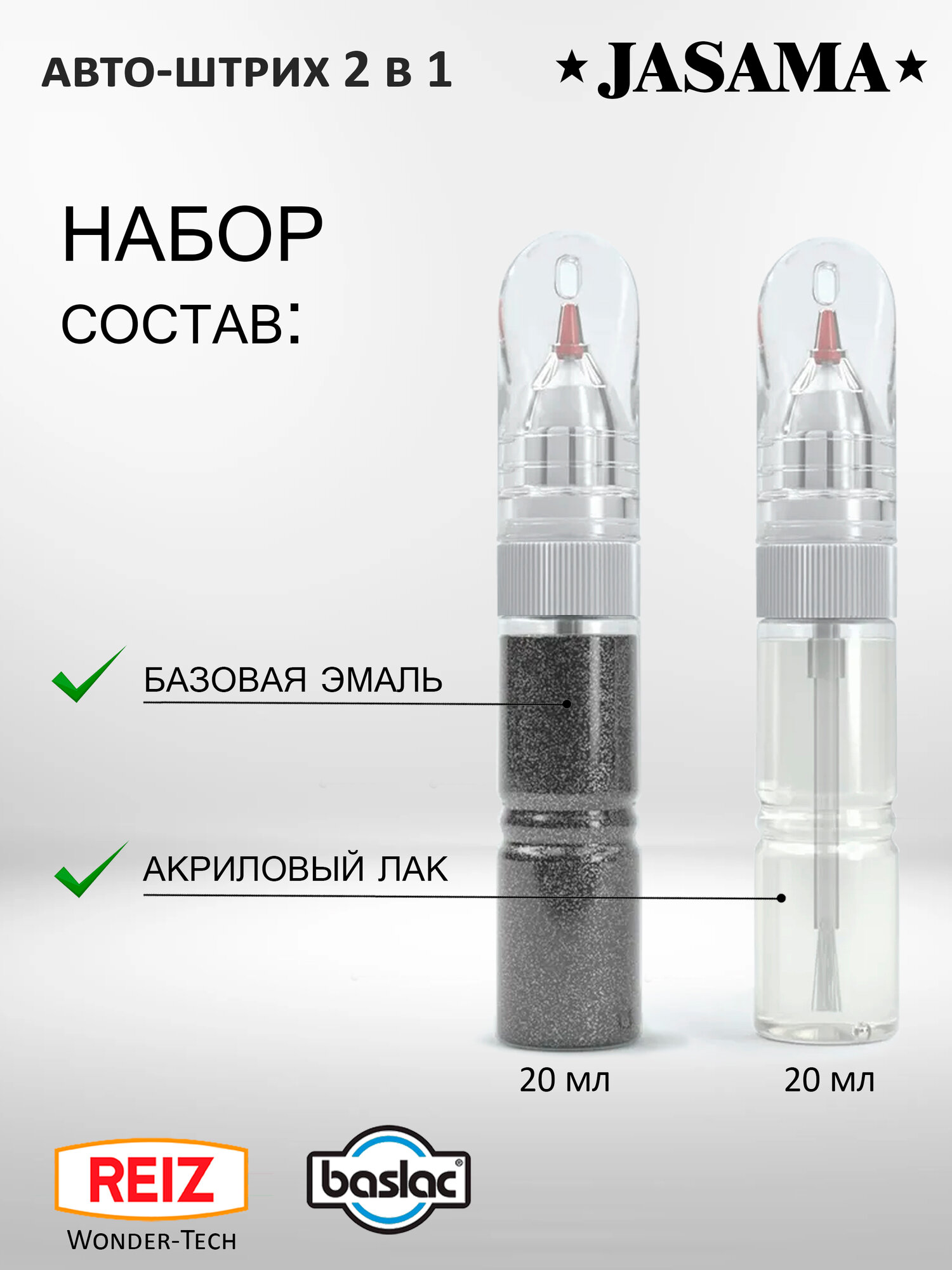 Набор - подкраска для LADA GRANTA "борнео (BORNEO MET)", код цвета: 633, штрих-корректор от сколов и царапин, 20мл