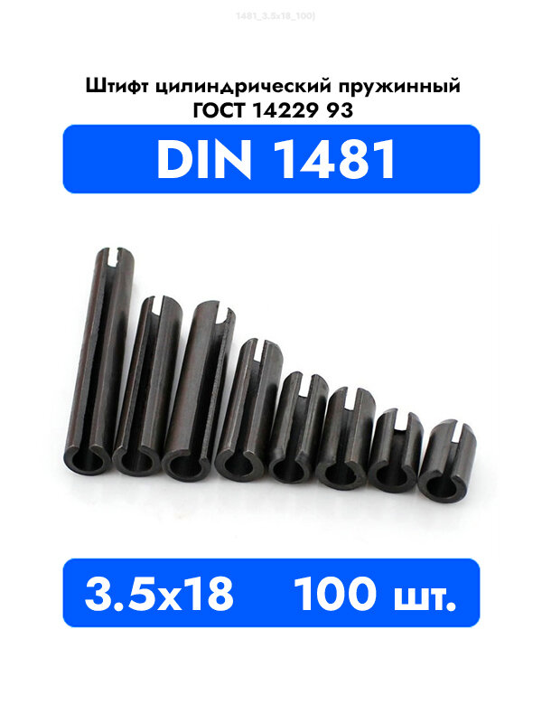 Штифт пружинный разрезной DIN 1481 3,5x18 ГОСТ 14229-93, 100 штук