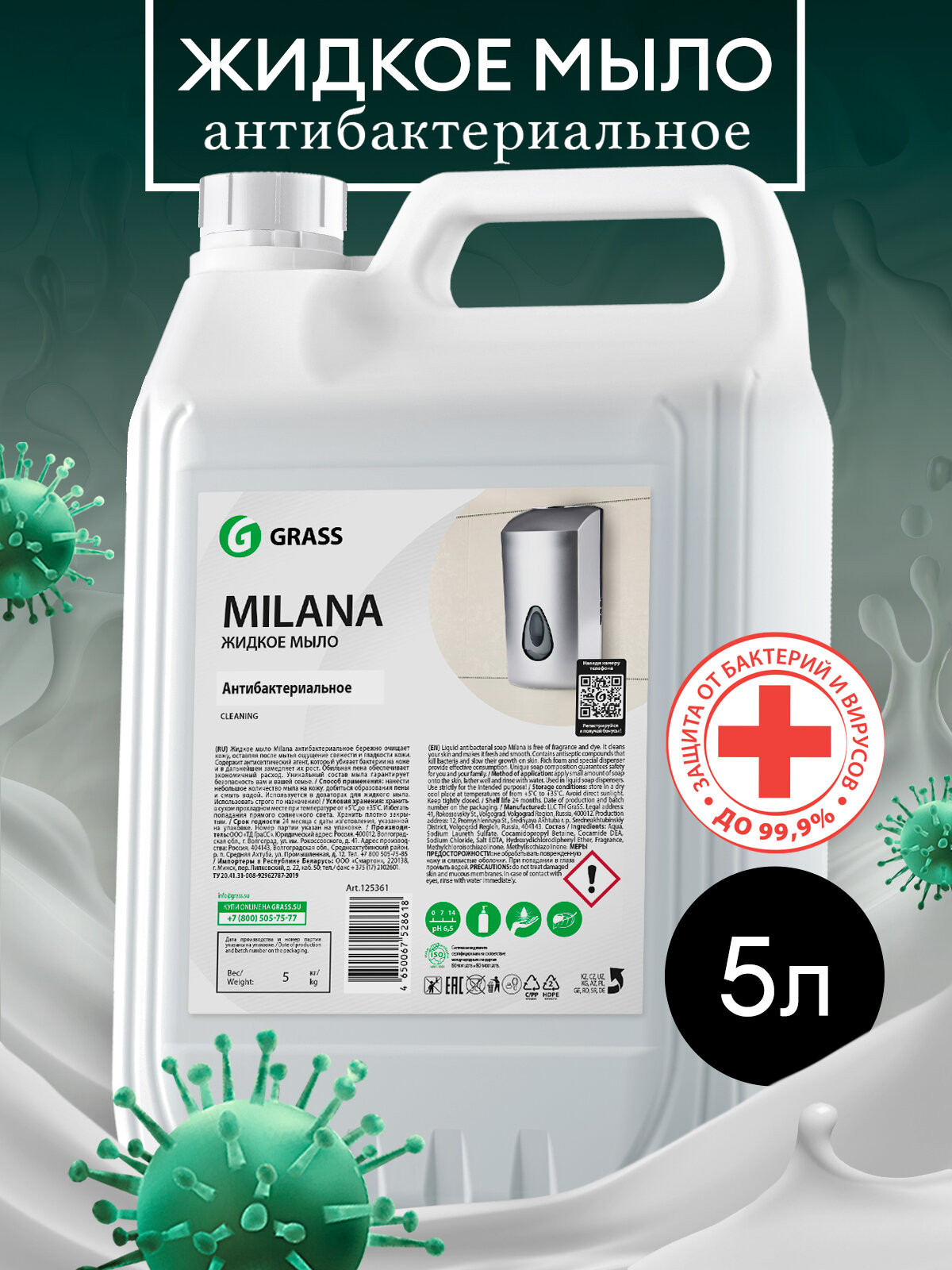 Мыло жидкое антибактериальное Grass Milana дезинфицирующее,5 л