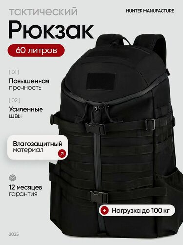Изображение товара Рюкзак тактический туристический 60л универсальный, цвет черный