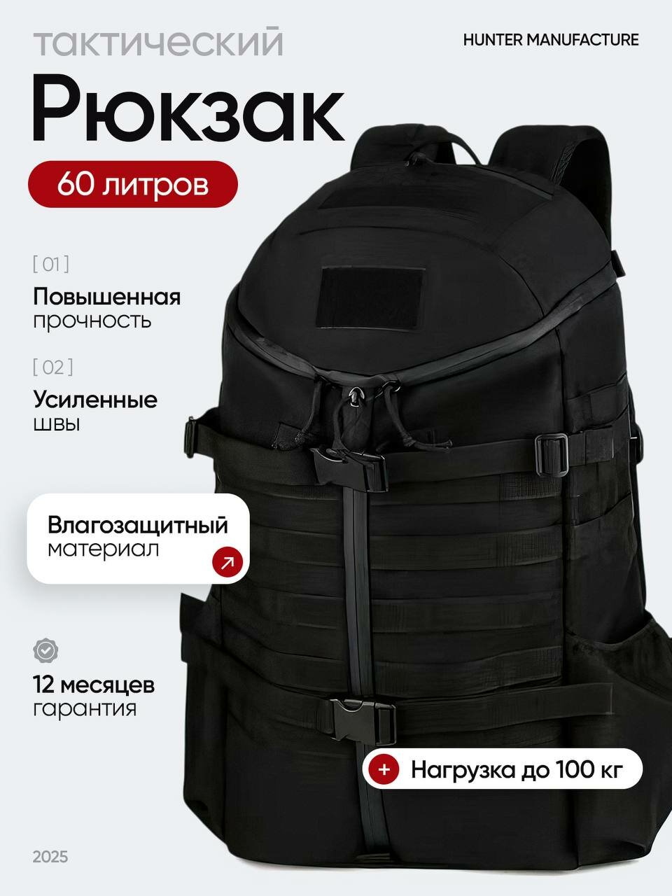 Рюкзак тактический туристический 60л универсальный, цвет черный