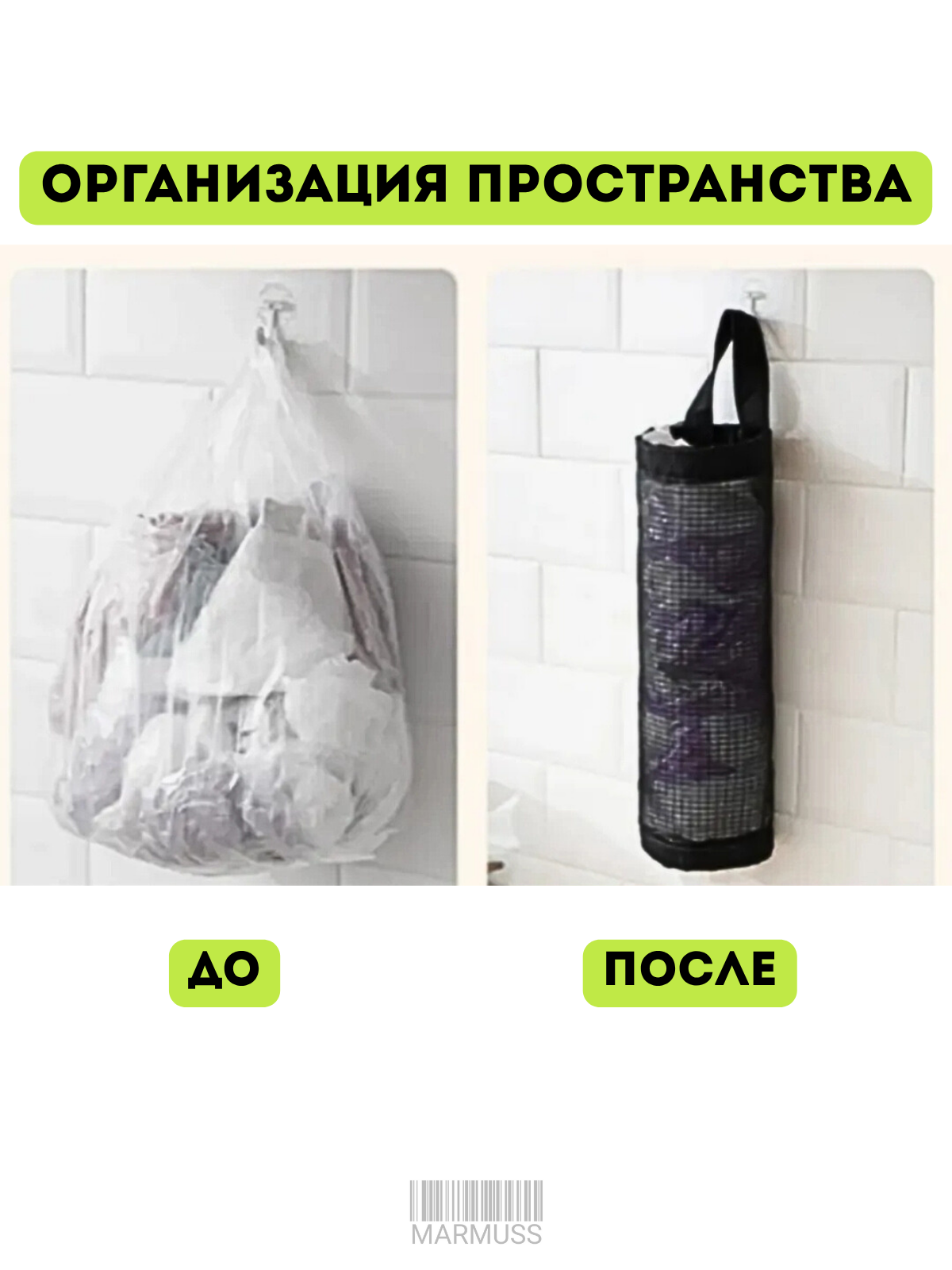 Настенный, подвесной, органайзер для хранения пакетов, для кухни, ванной, прохожей, с крючком, белый, Marmuss. — фото 1