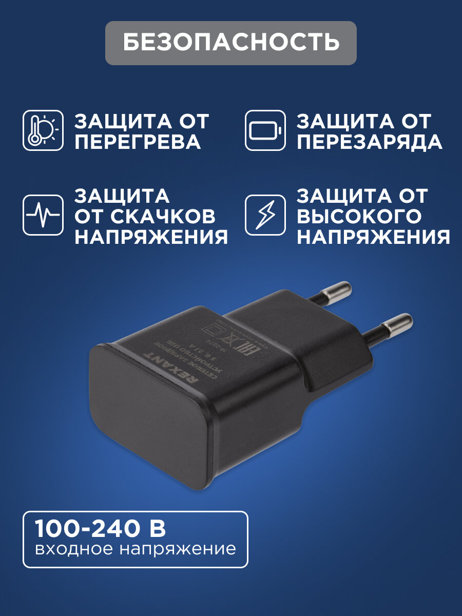 Зарядное устройство REXANT, для смартфонов, ноутбуков, планшетов, 2,1 А — фото 1