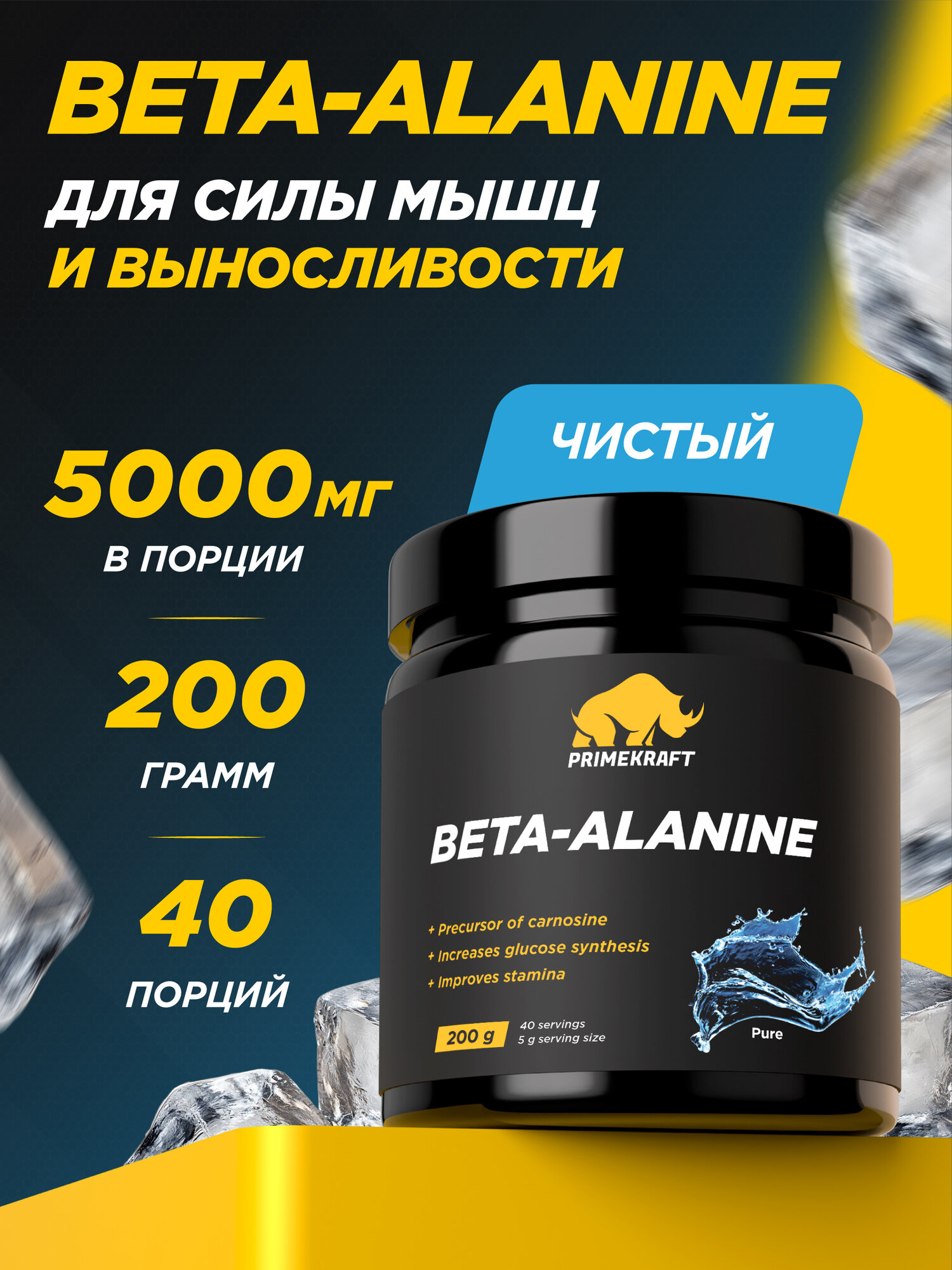 Аминоксилоты Beta-alanine PRIMEKRAFT Бета-аланин, 200 гр / 40 порций