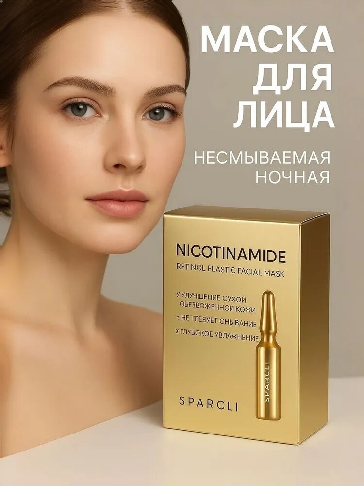 Маска для лица Sparcli 30шт увлажняющая и питающая от морщин с ниациномидом и ретинолом