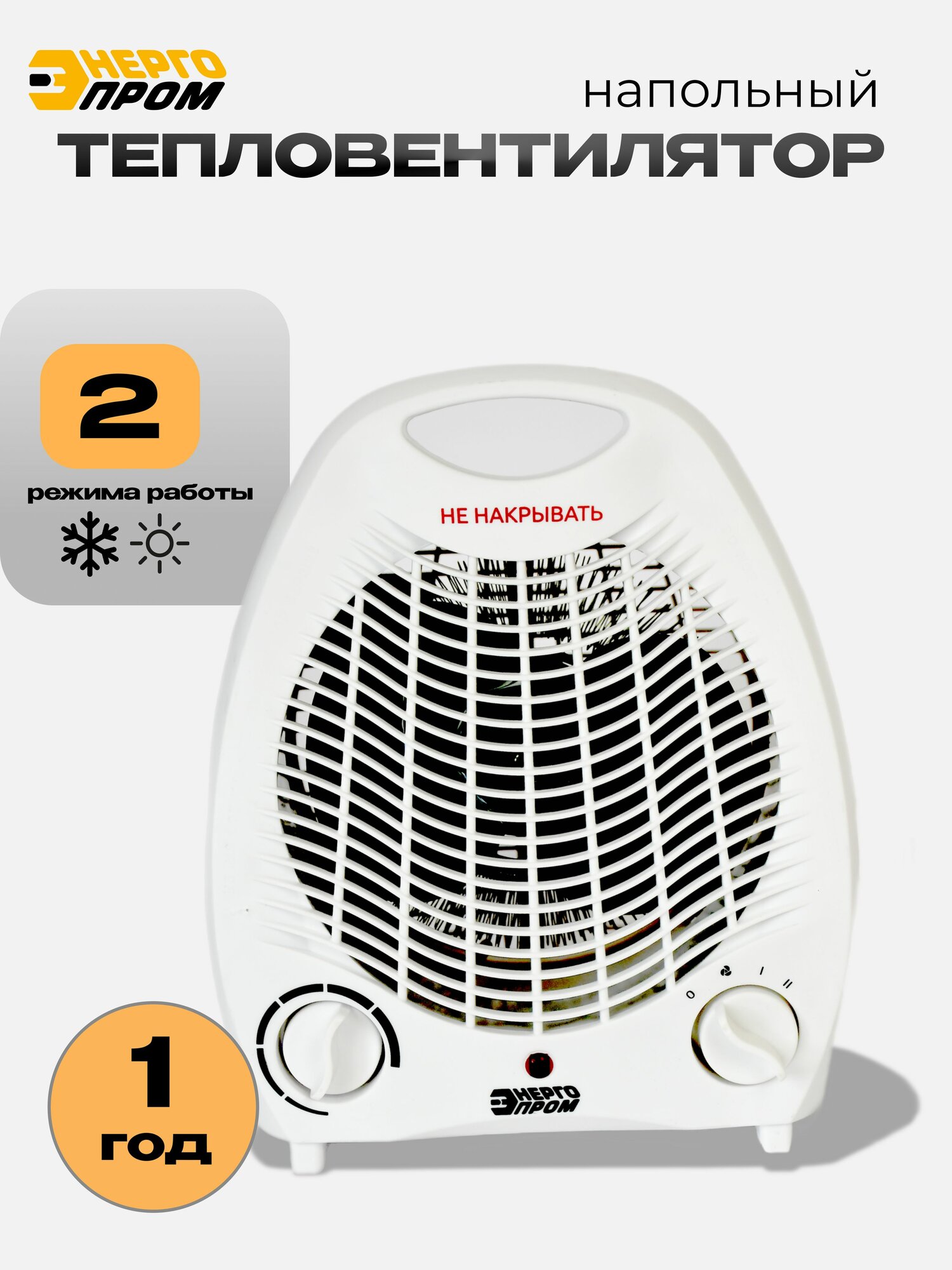 Тепловентилятор/кондиционер напольный обогреватель для дома электрический мини энергопром ТВС-1 2000 Вт площадь обогрева 20 кв. м.