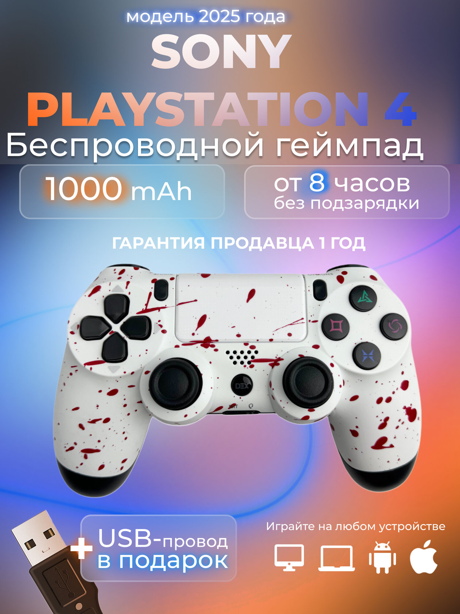 Геймпад для Sony PlayStation 4 беспроводной контроллер PS4 (джойстик)V2 для смартфона и ПК Bluetooth, красные брызги
