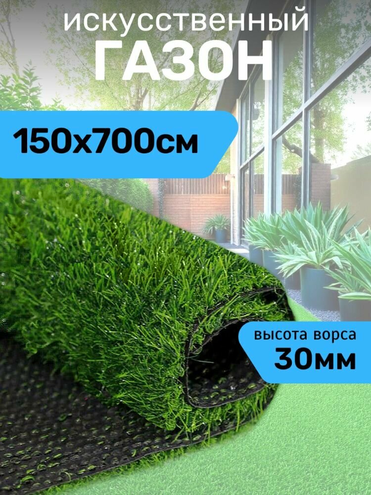 Искусственный газон PRETTIE GRASS  150x700см  с подшерстком  высота ворса 30 мм  зеленый