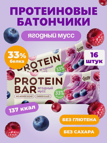 Изображение товара Протеиновые батончики "Ягодный мусс" в глазури, без сахара, 16 шт.