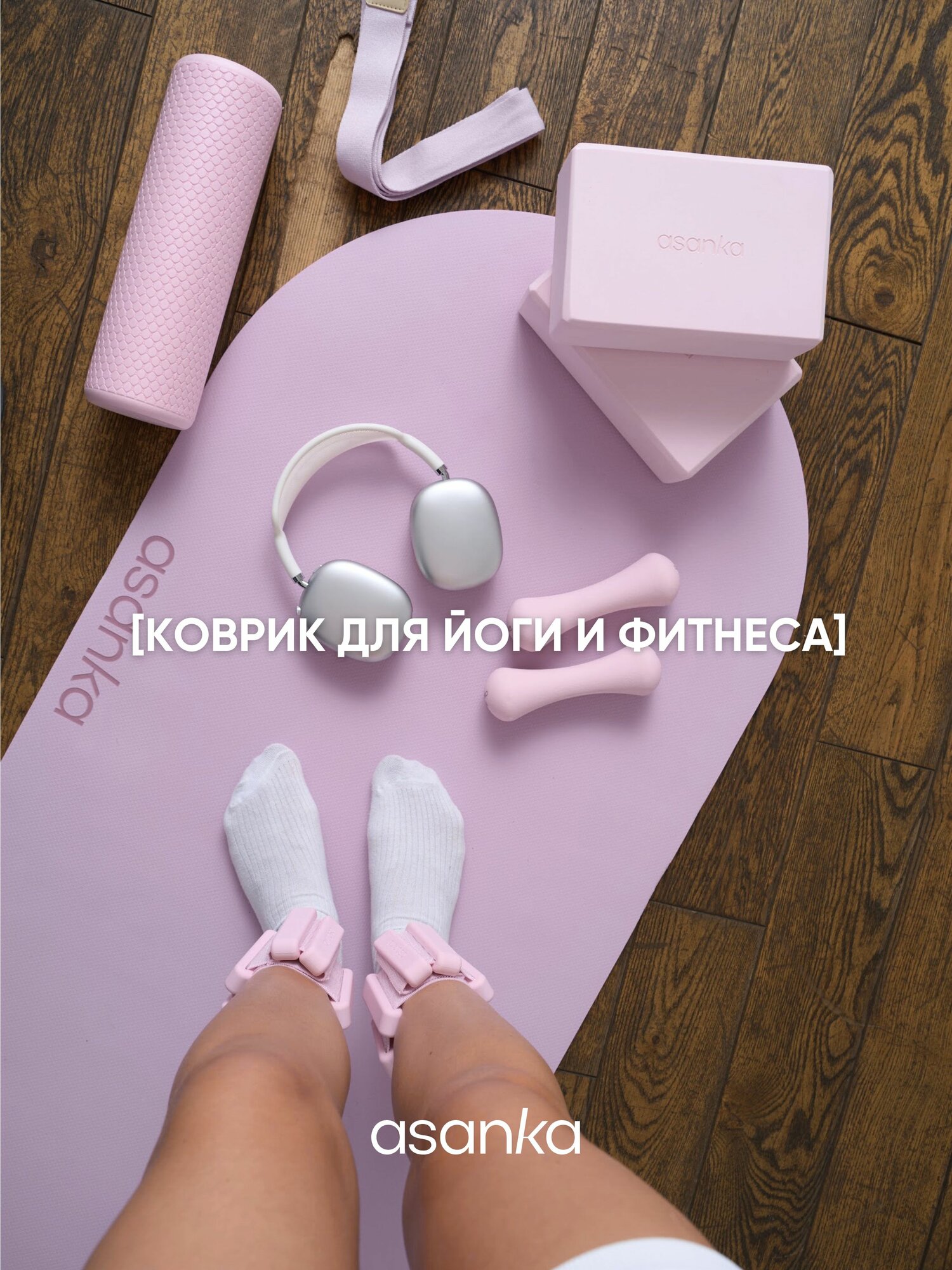 Коврик для фитнеса и йоги спортивный