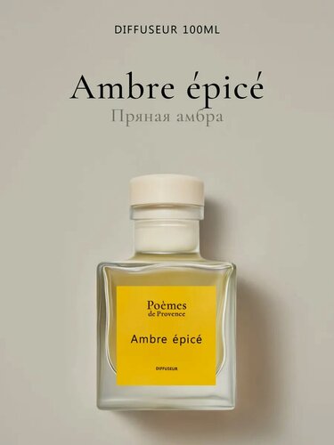 Изображение товара Диффузор для дома с палочками Ambre epice 100 мл