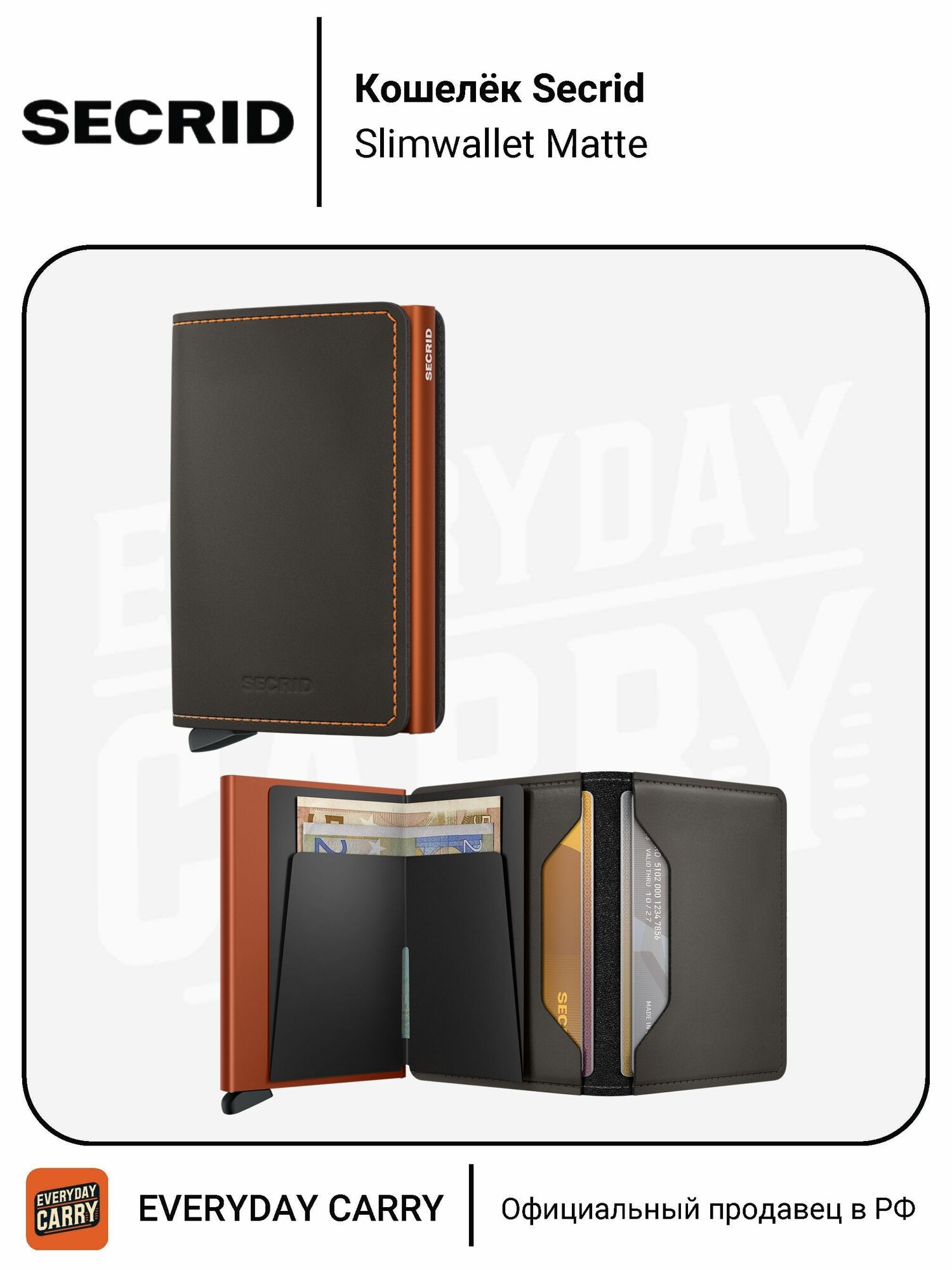Кошелек Secrid