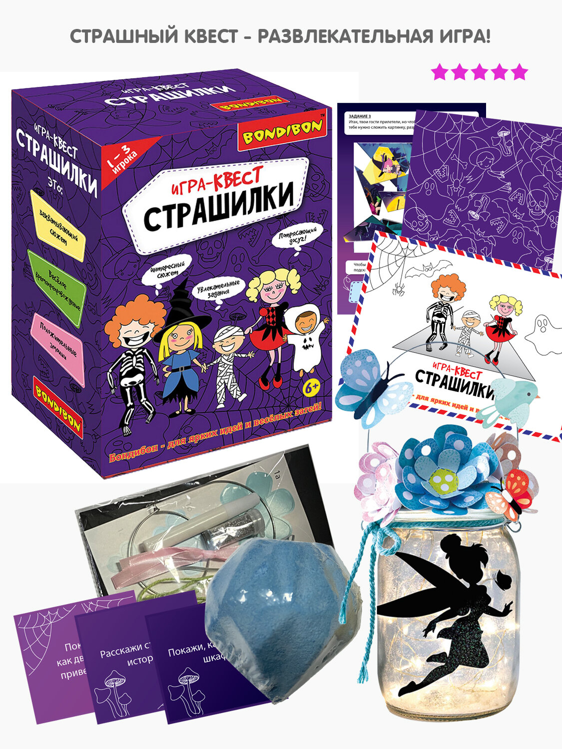 Активная детская игра-квест "страшилки" 7 заданий Bondibon