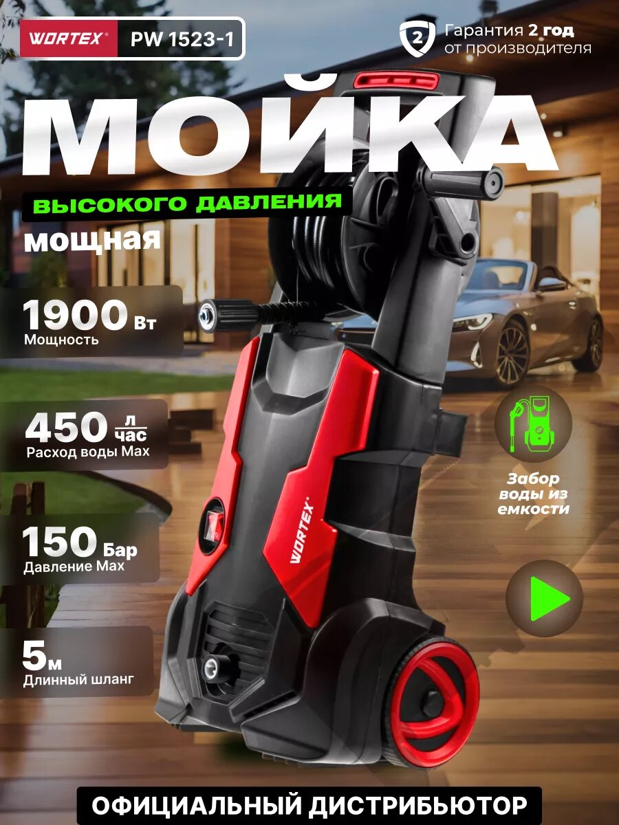Мойка высокого давления WORTEX PW 1523-1 (0318311)