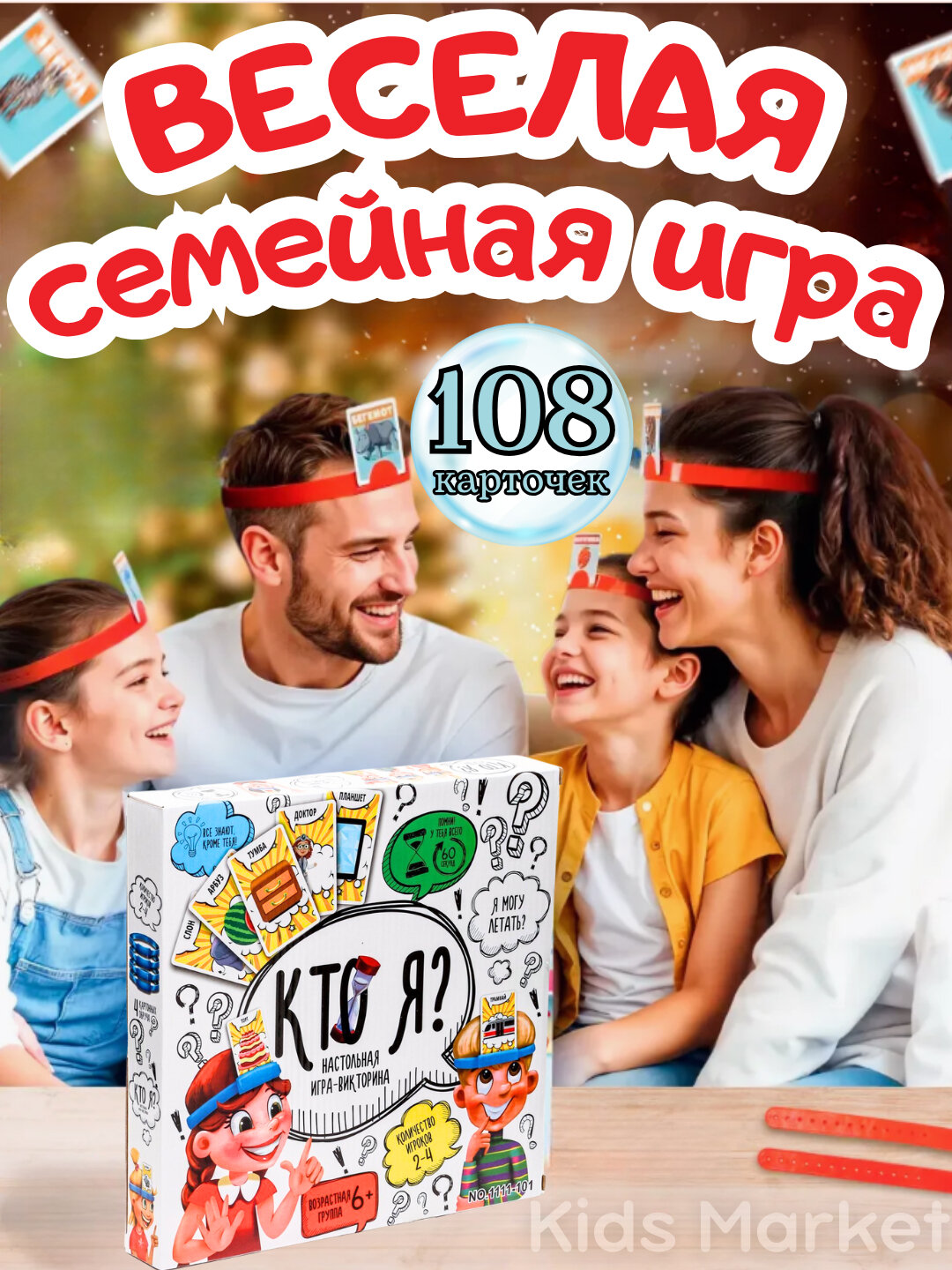 Настольная игра "Кто я?", белое и синее оформление, для детей 6-14 лет