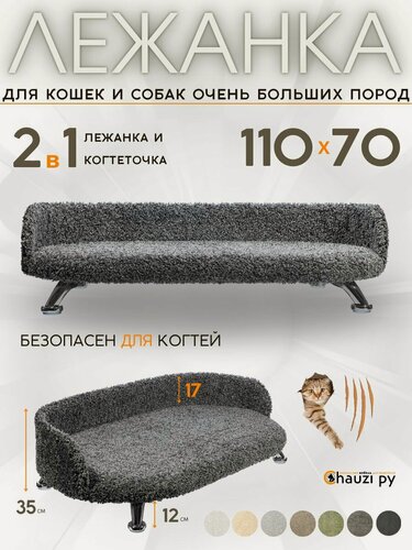 Изображение товара Лежанка для больших и крупных пород собак, диван с высоким бортиком на ножках с обивкой антикоготь 110*70 см, Chauzi ру