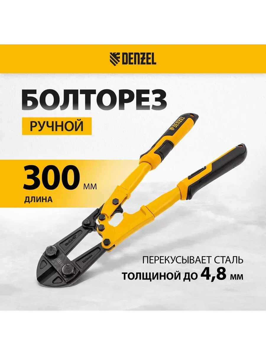 Болторез 300 мм/12