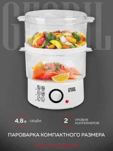 Изображение товара Пароварка GFGRIL GFS-2M, электрическая, 2 уровня, 4,8 л