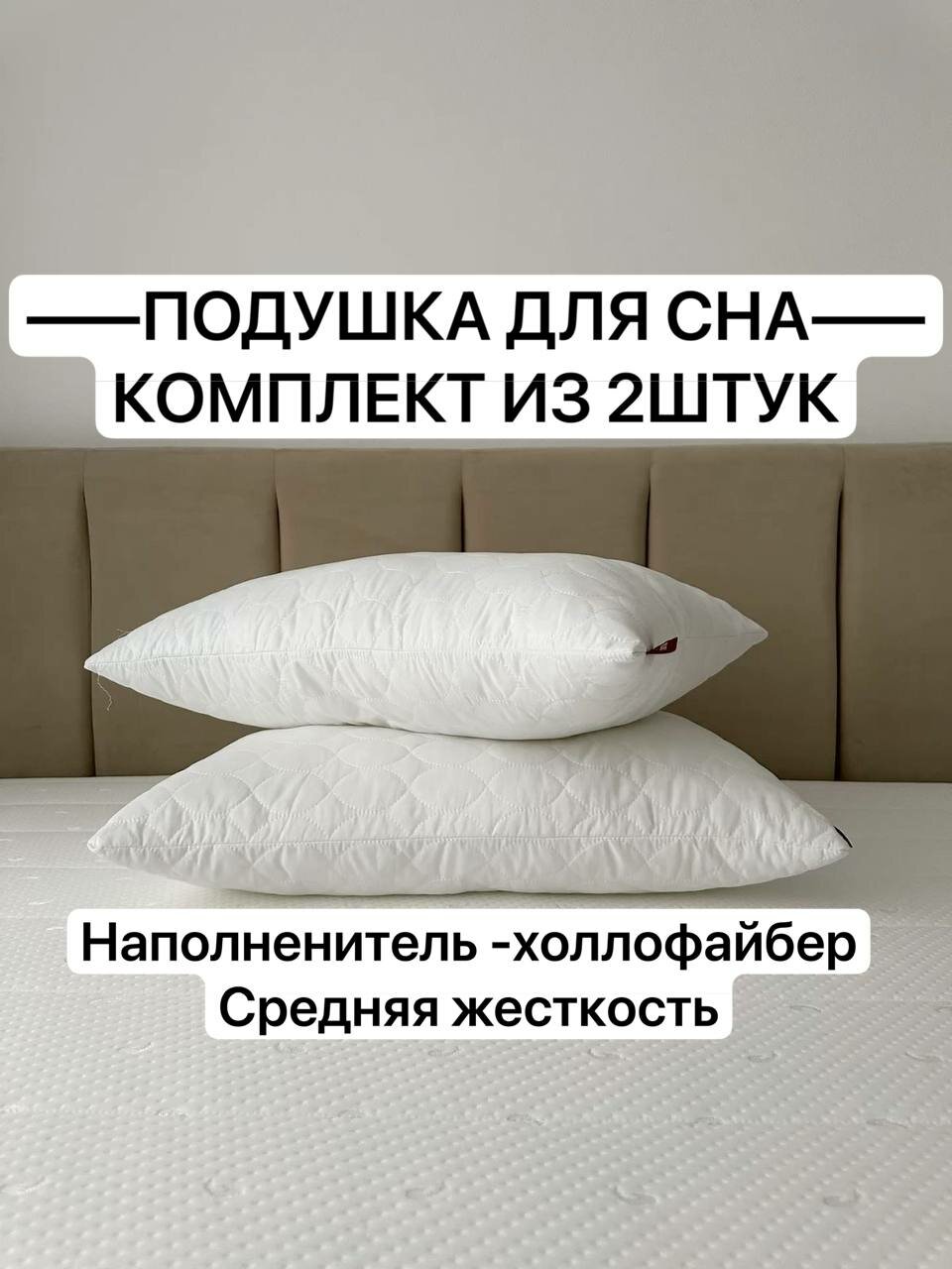 Комплект подушек, для сна, гипоаллергенный холлофайбер, 50x70 см, 2 шт.