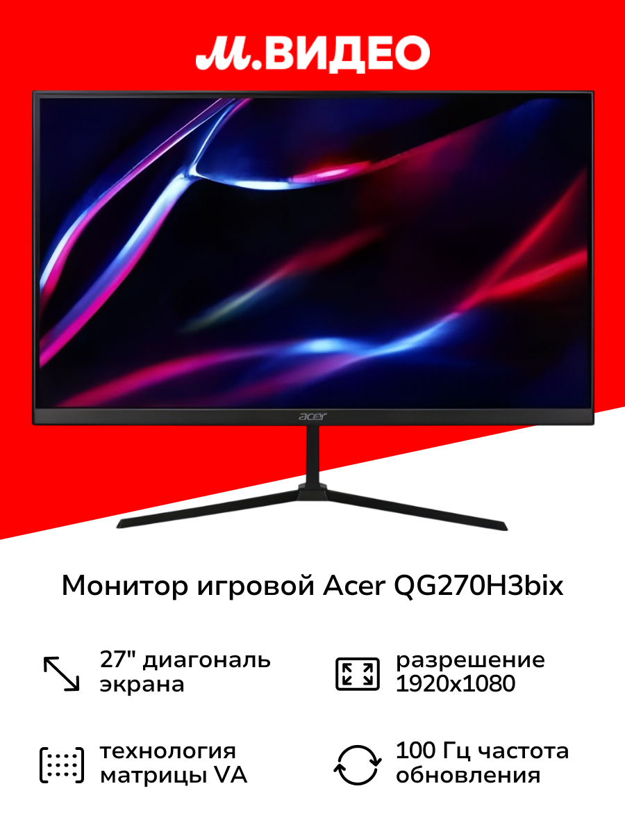 Монитор игровой Acer QG270H3bix