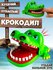 Детская настольная игра на реакцию Безумный зубастый Крокодил дантист. Игра на в...