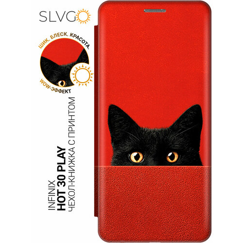 фото Чехол-книжка на infinix hot 30 play с принтом игра в прятки, bkg slvgo
