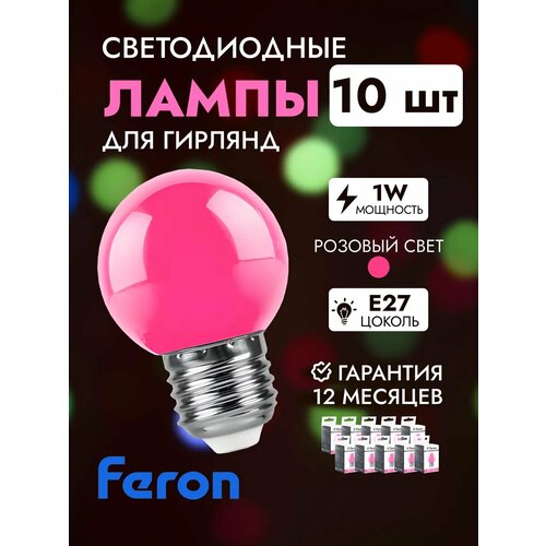 фото Лампа светодиодная для гирлянды feron lb-37, e27, 1w, розовый цвет, 10 шт