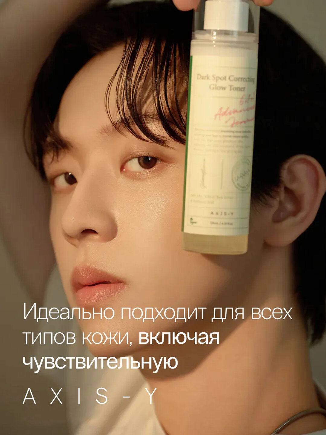 Тонер мист-тоник AXIS-Y , для всех типов кожи, включая чувствительную — фото 1